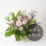 アレンジ花【紫・青60】