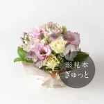 アレンジ花【紫・青40】