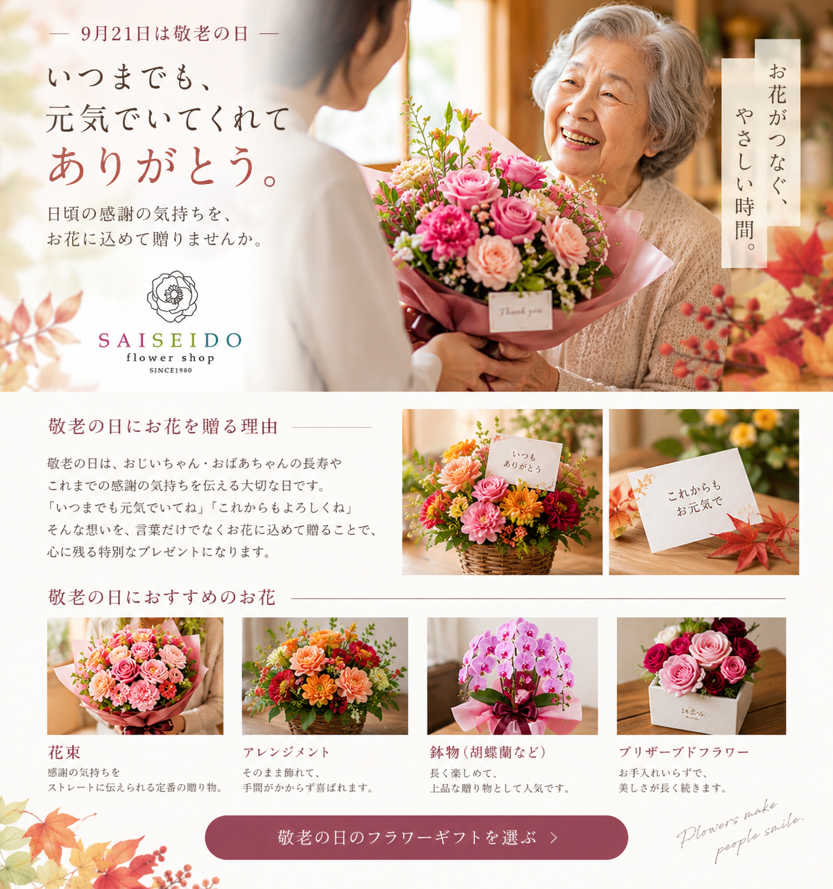 9月21日は敬老の日